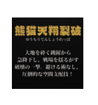 パンダ世紀末伝説〜必殺技と敵キャラ〜（個別スタンプ：11）