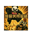 パンダ世紀末伝説〜必殺技と敵キャラ〜（個別スタンプ：12）