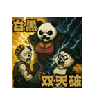 パンダ世紀末伝説〜必殺技と敵キャラ〜（個別スタンプ：16）