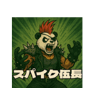 パンダ世紀末伝説〜必殺技と敵キャラ〜（個別スタンプ：21）
