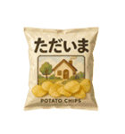 ポテトチップスな日常（個別スタンプ：7）