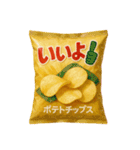 ポテトチップスな日常（個別スタンプ：21）