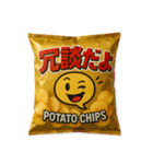 ポテトチップスな日常（個別スタンプ：29）