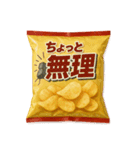 ポテトチップスな日常（個別スタンプ：37）