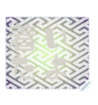日本の和柄 メッセージ スタンプ G140（個別スタンプ：6）