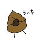 〜日常にうんちを添えて〜（個別スタンプ：1）
