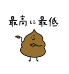 〜日常にうんちを添えて〜（個別スタンプ：6）