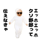 煽るエッホエッホ赤ちゃん2（個別スタンプ：16）