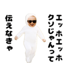 煽るエッホエッホ赤ちゃん2（個別スタンプ：17）