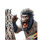 ゴリラ×芸術家！3Dリアル（個別スタンプ：10）
