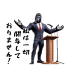 ゴリラ×政治家！3Dリアル！敬語！（個別スタンプ：11）