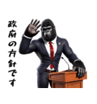 ゴリラ×政治家！3Dリアル！敬語！（個別スタンプ：13）