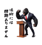 ゴリラ×政治家！3Dリアル！敬語！（個別スタンプ：37）