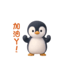 動く！ペンギンの日常（繁体字）（個別スタンプ：15）