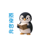 動く！ペンギンの日常（繁体字）（個別スタンプ：16）