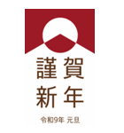2027年/令和9年/未年/年賀状（個別スタンプ：3）