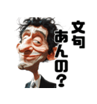 煽りMAXな風刺画（個別スタンプ：12）