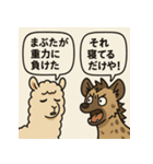 アルパカとハイエナのスローライフの会話（個別スタンプ：5）