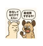 アルパカとハイエナのスローライフの会話（個別スタンプ：9）