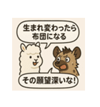 アルパカとハイエナのスローライフの会話（個別スタンプ：12）