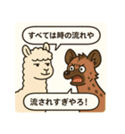 アルパカとハイエナのスローライフの会話（個別スタンプ：13）
