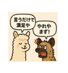 アルパカとハイエナのスローライフの会話（個別スタンプ：24）
