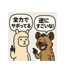 アルパカとハイエナのスローライフの会話（個別スタンプ：26）