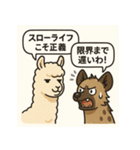 アルパカとハイエナのスローライフの会話（個別スタンプ：27）