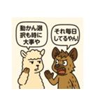 アルパカとハイエナのスローライフの会話（個別スタンプ：40）