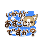 『チワワ 犬スタンプ』敬語（個別スタンプ：2）