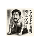 悲しみの「投資家」（個別スタンプ：12）
