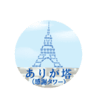 ダジャレでありがとうスタンプ（個別スタンプ：3）