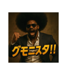 アフロBLACK！（個別スタンプ：1）