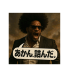 アフロBLACK！（個別スタンプ：11）