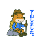 登山狐のスタンプ（個別スタンプ：4）