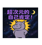 カバと宇宙の旅@SFW（個別スタンプ：1）