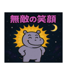 カバと宇宙の旅@SFW（個別スタンプ：2）