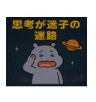 カバと宇宙の旅@SFW（個別スタンプ：8）