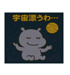 カバと宇宙の旅@SFW（個別スタンプ：10）