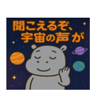 カバと宇宙の旅@SFW（個別スタンプ：12）