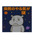 カバと宇宙の旅@SFW（個別スタンプ：14）