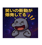 カバと宇宙の旅@SFW（個別スタンプ：20）