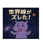 カバと宇宙の旅@SFW（個別スタンプ：23）