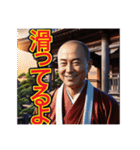 【笑顔で煽るお坊さん⁉︎】（個別スタンプ：4）
