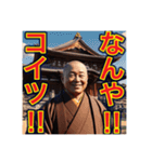 【笑顔で煽るお坊さん⁉︎】（個別スタンプ：6）