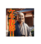 【笑顔で煽るお坊さん⁉︎】（個別スタンプ：20）