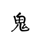 シンプル漢字のスタンプ（個別スタンプ：5）
