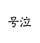 シンプル漢字のスタンプ（個別スタンプ：7）
