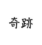 シンプル漢字のスタンプ（個別スタンプ：12）