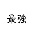 シンプル漢字のスタンプ（個別スタンプ：13）